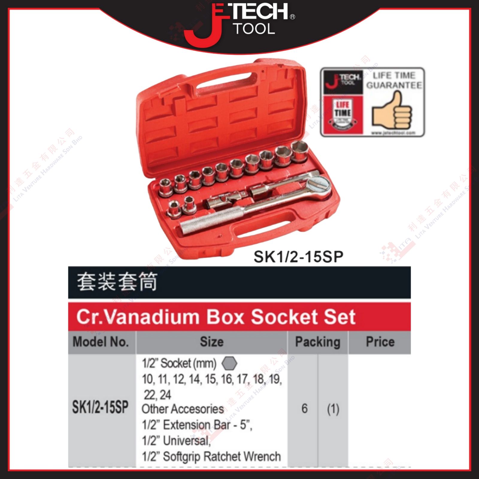 JTECH BRAND BOX SOCKET SET -  SK1215SP