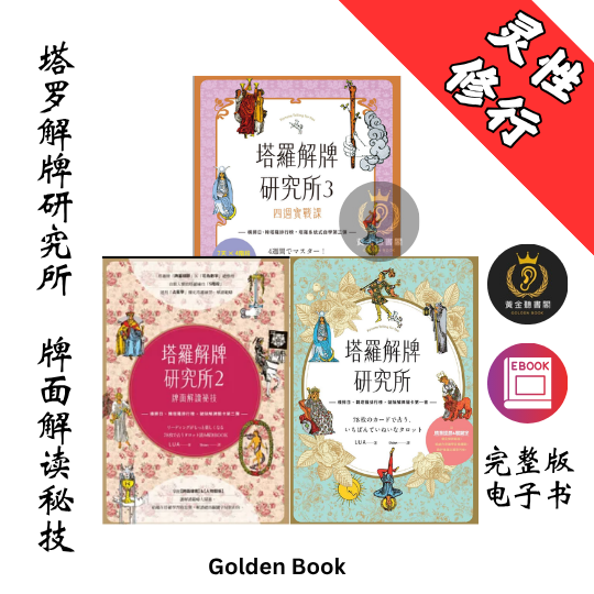 塔羅解牌研究所 1 2 3