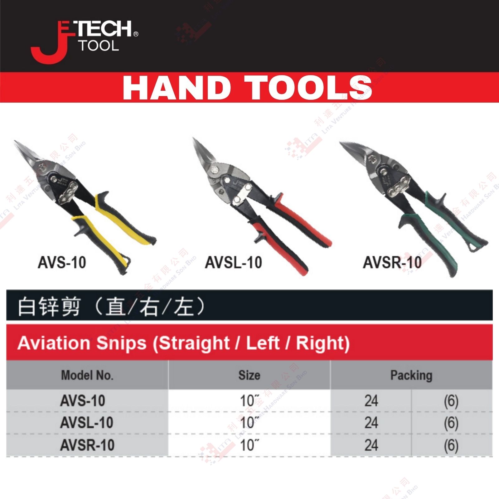 JE TECH BRAND AVIATION SNIPS - AVS10 AVSL10 AVSR10