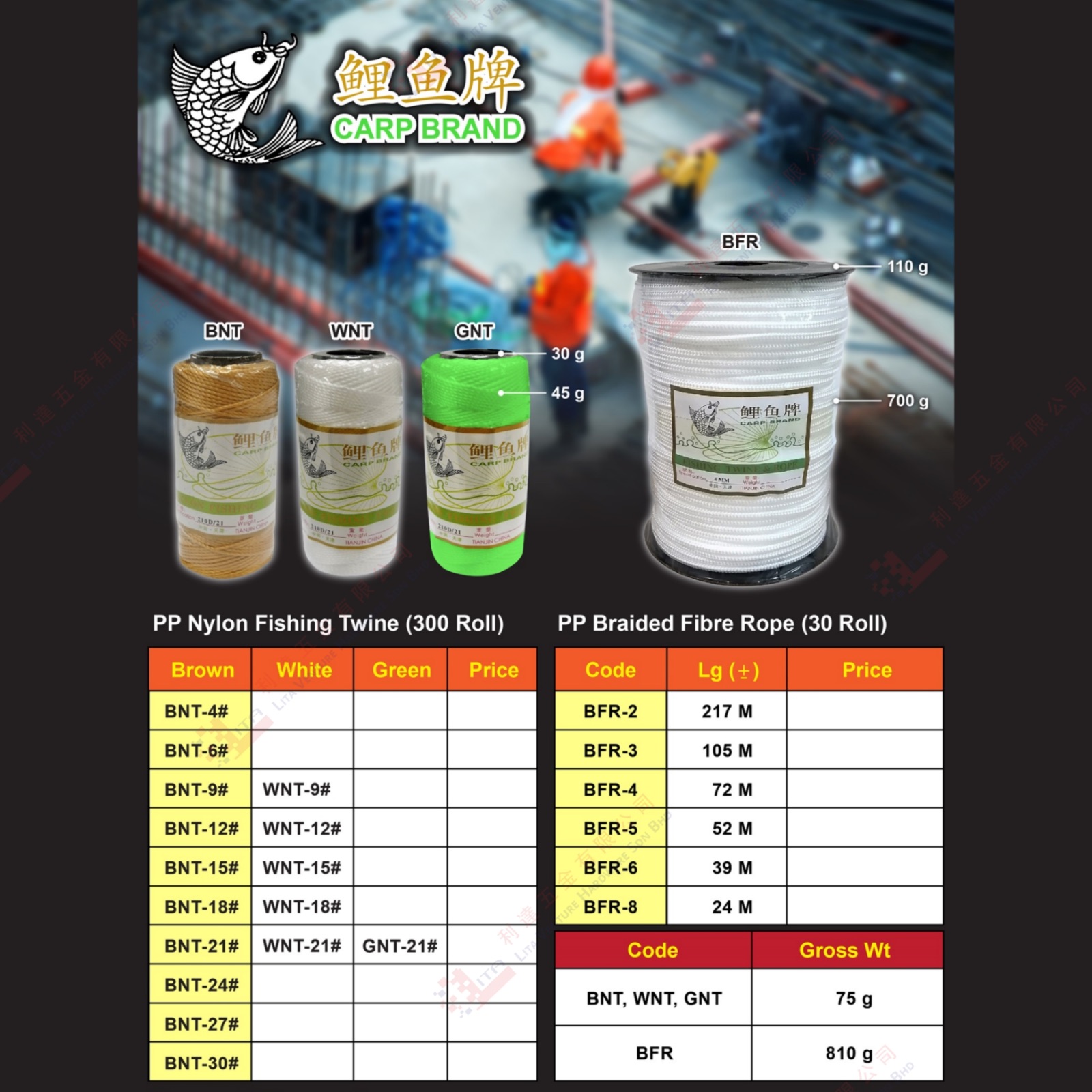 CARP BRAND PP NYLON FISHING TWINE AND PP BRAIDED FIBRE ROPE - BNT4 BNT6 BNT9 BNT12 BNT15 BNT18 BNT21 BNT24 BNT27 BNT30  WNT9 WNT12 WNT15 WNT18 WNT21 BFR2 BFR3 BFR4 BFR5 BFR6 BFR8