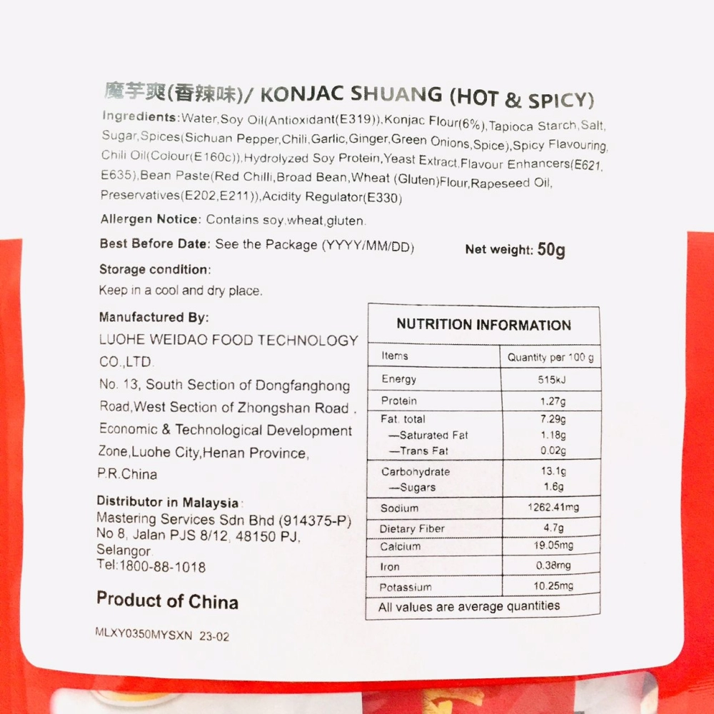 Weilong Konjac Shuang Spicy衛龍魔芋爽香辣素毛肚50g