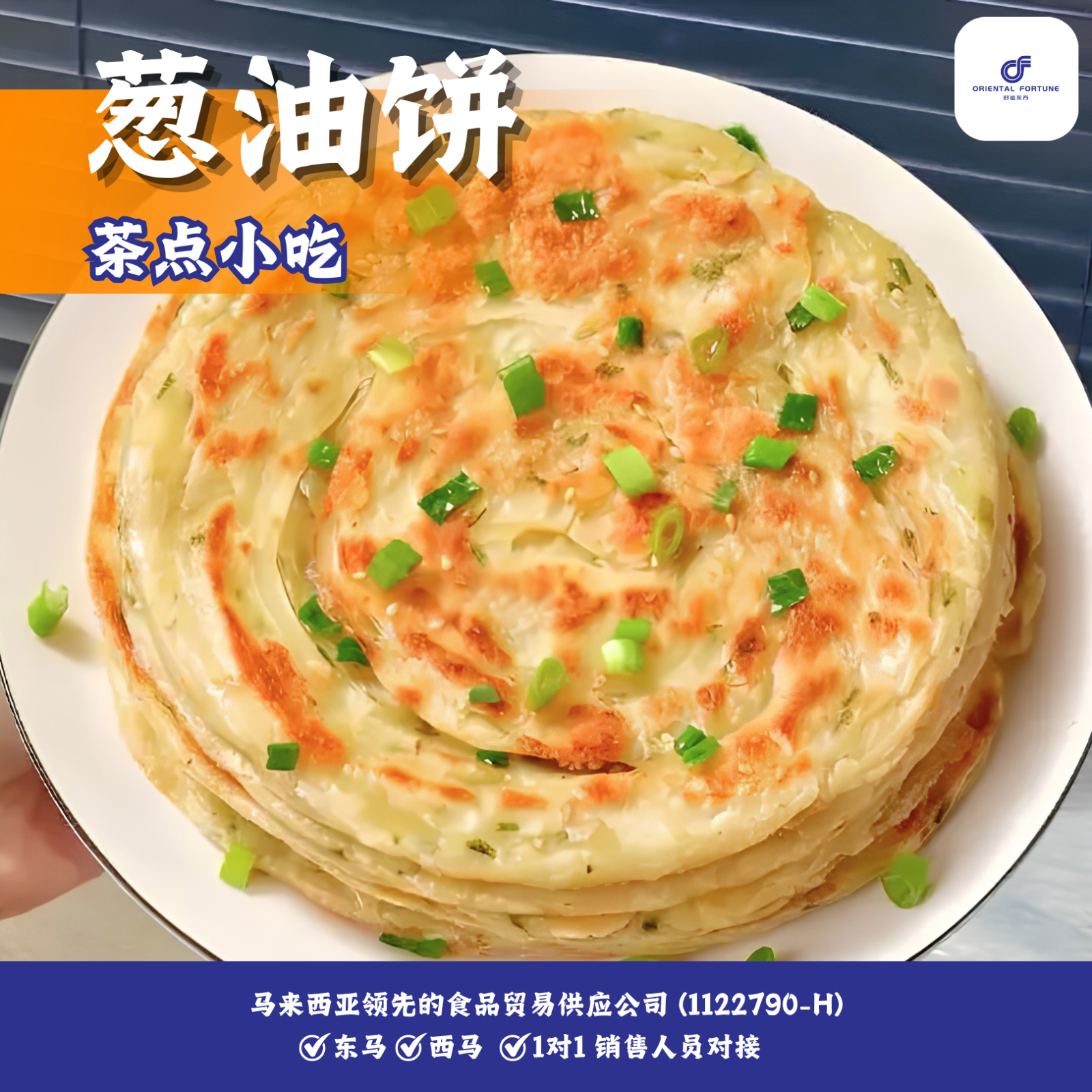 Scallion Pancake | Crispy and savory classic Chinese flatbread | Oriental Fortune Trading Malaysia Frozen Dim Sum Wholesale