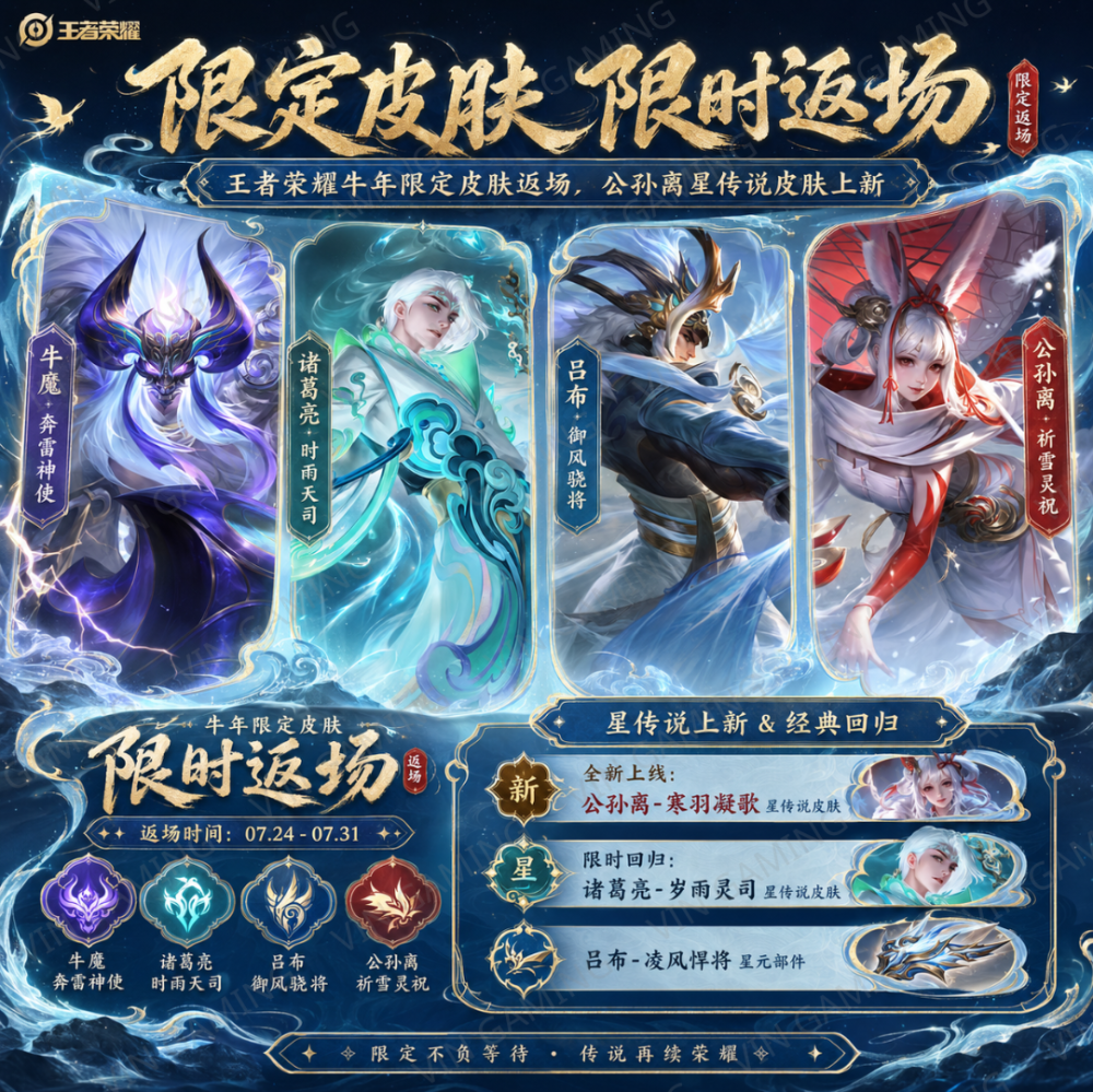 王者荣耀 - 牛年限定皮肤返场 (代抽)