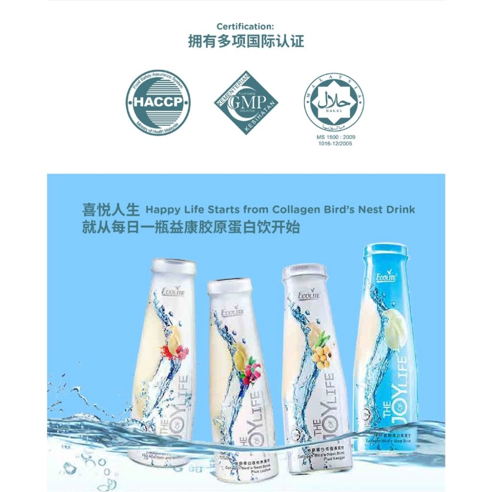 ECOLITE COLLAGEN BIRD'S NEST DRINK 250ml