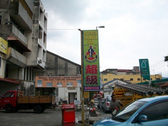  Roadsign Johor Bahru JB Advertising Printing Design | Supreme Multimedia and Marketing