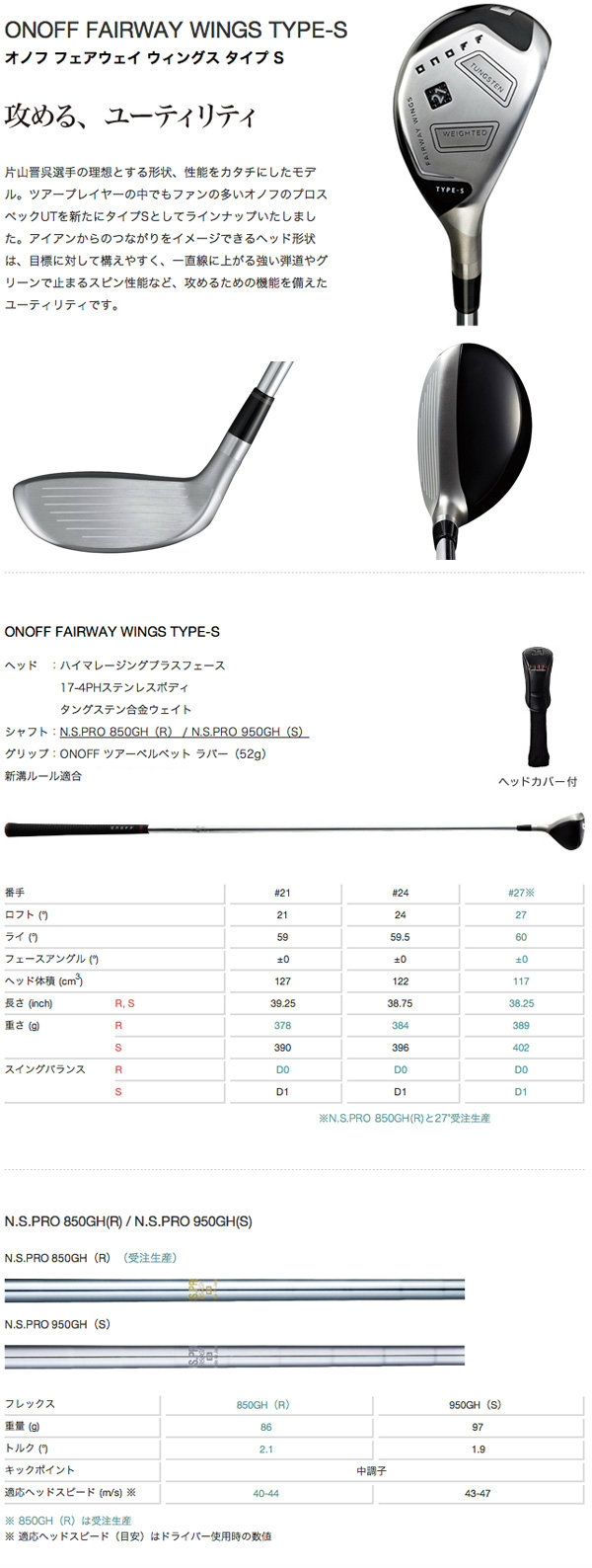 Onoff/Daiwa 2012 WINGS Type S Utility Hybrid Steel Shaft