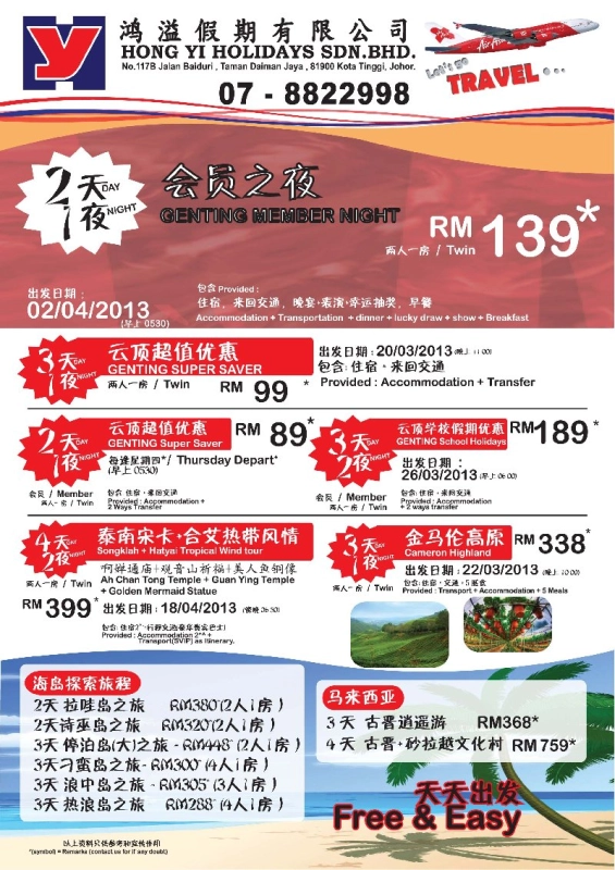 三月份传单