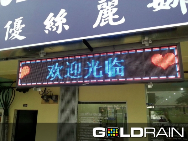 Supplies LED Signboard In JB Finished Sample Johor Bahru (JB), Johor, Senai, Malaysia. Supplier, Supplies, Supply, Service, Programming | Goldrain LED Multimedia Trading