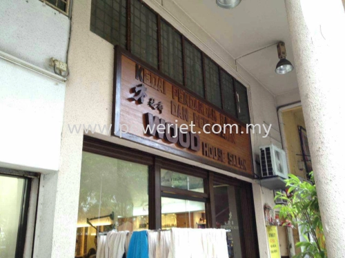 Wooden Outdoor Signboard