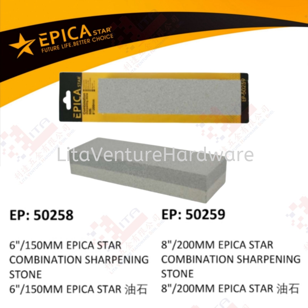 EPICA STAR BRAND COMBINATION SHARPENING STONE - EP50258 EP50259