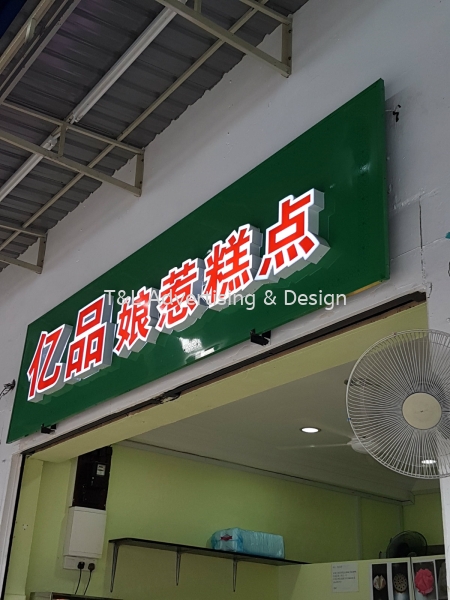 Yi Pin LED 3D Signage Front Lit LED 3D Signage Johor Bahru (JB), Malaysia, Skudai Supplier, Supply, Design, Install | T & L Advertising & Design