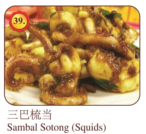 Sambal Sotong (Squids) Fresh Oysters / Squid / Clams Menu Selangor, Malaysia, Kuala Lumpur (KL), Ampang Menu, Dishes | Mei Keng Fatt Seafood Restaurant Sdn Bhd