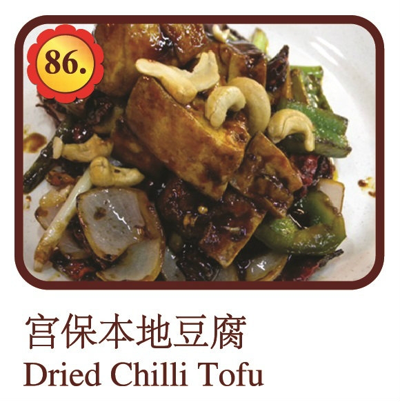 Dried Chili Tofu Beef / Deer Meat / Ostrich / Tofu Menu Selangor, Malaysia, Kuala Lumpur (KL), Ampang Menu, Dishes | Mei Keng Fatt Seafood Restaurant Sdn Bhd