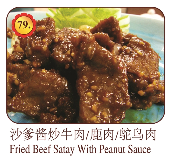 Fried Beef Satay with Peanut Sauce Beef / Deer Meat / Ostrich / Tofu Menu Selangor, Malaysia, Kuala Lumpur (KL), Ampang Menu, Dishes | Mei Keng Fatt Seafood Restaurant Sdn Bhd