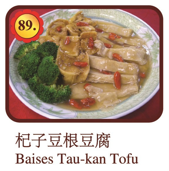 Baises Tau-Kan Tofu Beef / Deer Meat / Ostrich / Tofu Menu Selangor, Malaysia, Kuala Lumpur (KL), Ampang Menu, Dishes | Mei Keng Fatt Seafood Restaurant Sdn Bhd