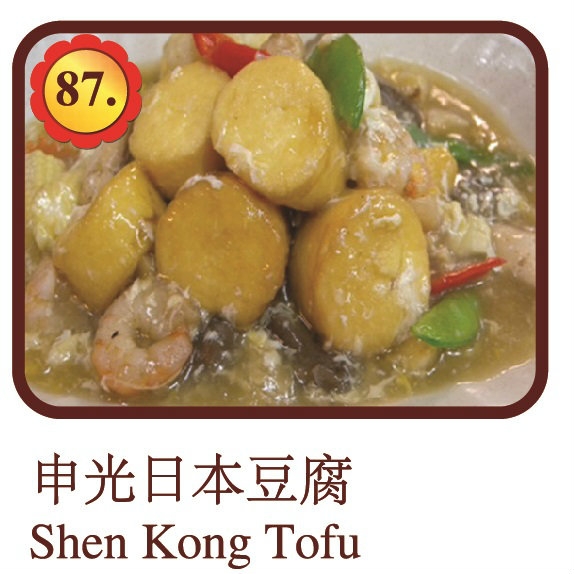 Shen Kong Tofu Beef / Deer Meat / Ostrich / Tofu Menu Selangor, Malaysia, Kuala Lumpur (KL), Ampang Menu, Dishes | Mei Keng Fatt Seafood Restaurant Sdn Bhd