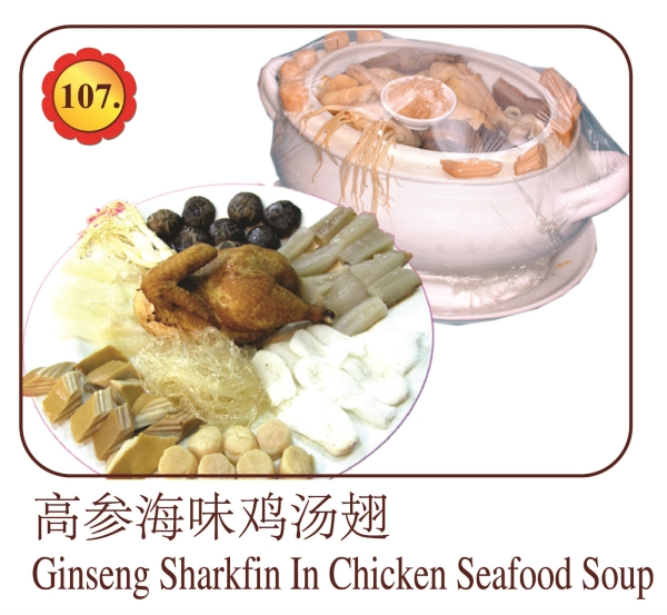 Ginseng Sharkfin in Chicken Seafood Soup Soup Menu Selangor, Malaysia, Kuala Lumpur (KL), Ampang Menu, Dishes | Mei Keng Fatt Seafood Restaurant Sdn Bhd