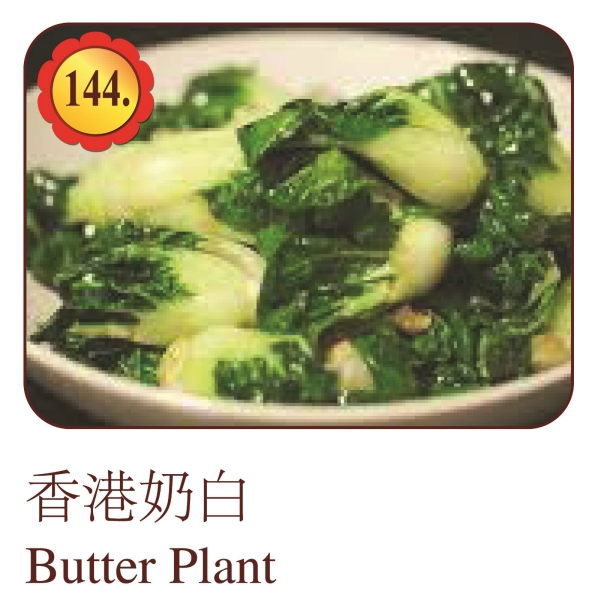 Butter Plant Vegetable Menu Selangor, Malaysia, Kuala Lumpur (KL), Ampang Menu, Dishes | Mei Keng Fatt Seafood Restaurant Sdn Bhd