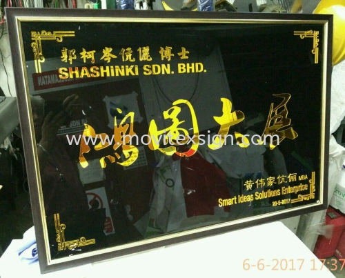 Chinese Plque sign with China artcraf design and lion's logo for your new oppening office or a gifts to someone u thankful for his coopration during your difficult moment. (click for more detail)