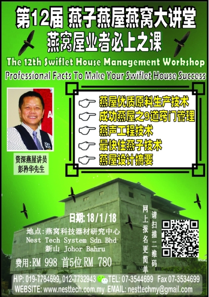 12Ѵ The Swiftlet House Management Workshop Ӫ Swiftlet House Design Seminar Professional Courses רҵγ Johor Bahru (JB), Malaysia, Desa Jaya Supplier, Suppliers, Supply, Supplies | Nest Tech System Sdn Bhd