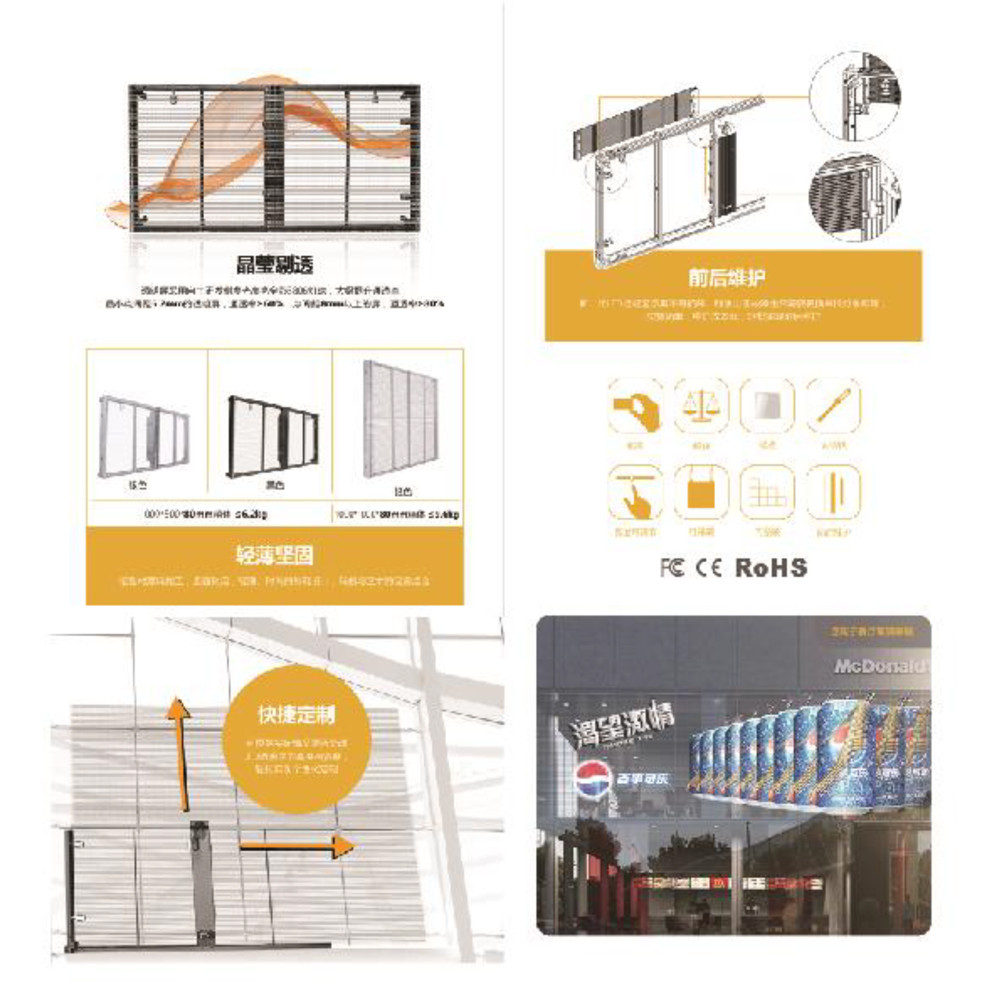 TLED Series – Transparent Type LED Screen