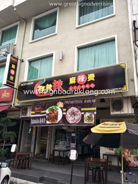 Babalahlah Acrylic 3D Box Up Led Signboard in Kota Damansara KL LED ACRYLIC BOX UP LETTERING Selangor, Malaysia, Kuala Lumpur (KL), Kuantan, Klang, Pahang Manufacturer, Maker, Installation, Supplier | Great Sign Advertising (M) Sdn Bhd