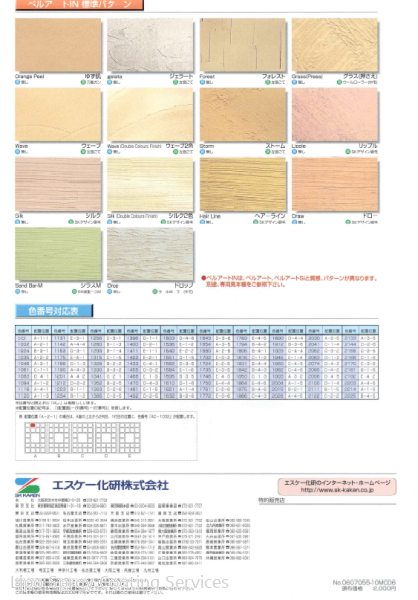 Trowel Texture 2 Bell-Art Pattern Sample Johor Bahru JB Malaysia Supplier & Supply | Lipo Spray Coating Services