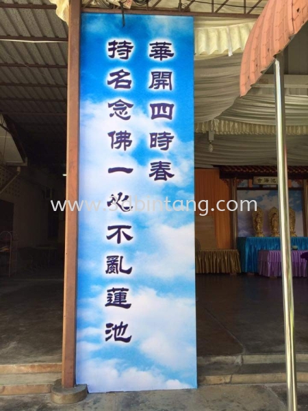  Banner Penang, Malaysia, Bukit Mertajam Supplier, Manufacturer, Service, Supply | 3D Bintang Kejuruteraan Sdn Bhd