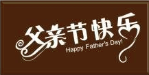 FD-03 Father's Day Chocolate Decoration Malaysia, Selangor, Kuala Lumpur (KL), Shah Alam Manufacturer, Supplier, Supply, Supplies | Sanae Food Sdn Bhd