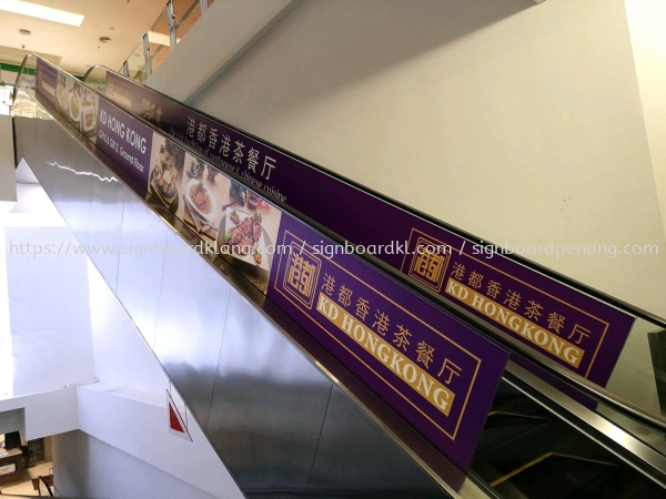 kd hong kong shopping mall escalator sticker at paradigm mall Petaling jaya ESCALATOR STICKER Kuala Lumpur (KL), Malaysia Supplies, Manufacturer, Design | Great Sign Advertising (M) Sdn Bhd