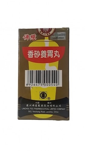 佛慈香砂养胃丸indigestion Stomachache Traditional Medicine Wholesaler Supplier Supplies Supply Nang Hin Medical Sdn Bhd