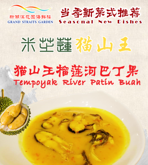 Seasonal New Dishes Alar Carte Menu Johor Bahru (JB), Danga Bay, Malaysia Restaurant | Grand Straits Garden Seafood Restaurant Sdn Bhd