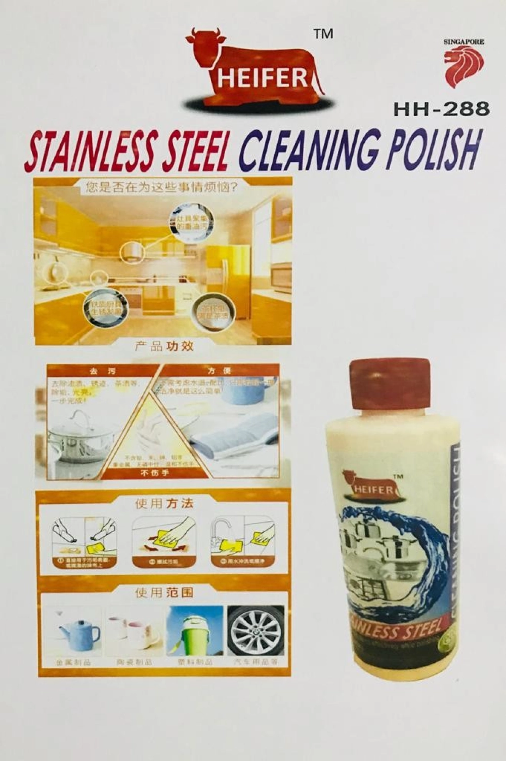 HEIFER STAINLESS STEEL CLEANING POLISH (HH-288)