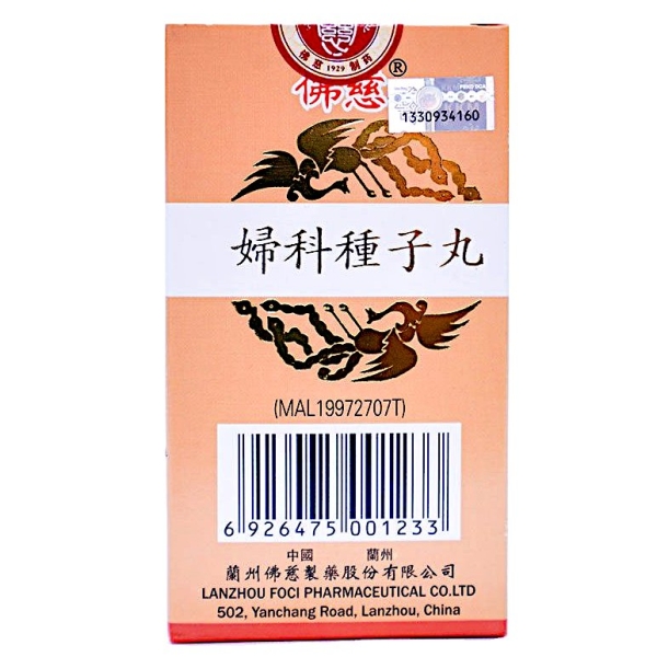 FU KE ZHONG ZI WAN 200'S  WOMEN'S HEALTH TRADITIONAL MEDICINE Puchong, Selangor, Kuala Lumpur (KL), Malaysia Wholesaler, Supplier, Supplies, Supply | NANG HIN MEDICAL SDN BHD