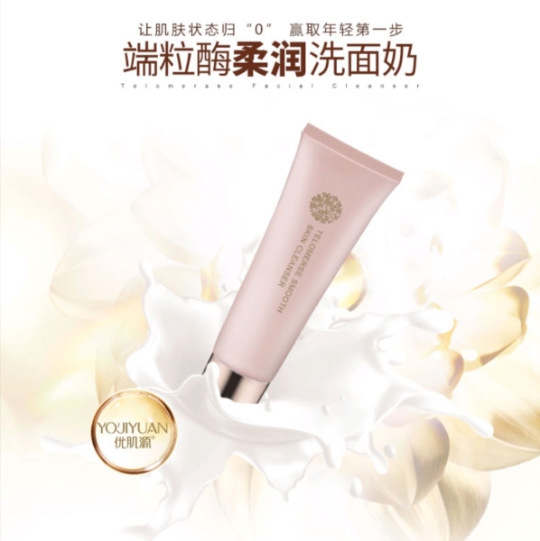 żԴø Youjiyuan Telomerase Smoothing Cleanser CLEANSING Malaysia, Johor Bahru (JB), Singapore Manufacturer, OEM, ODM | MM BIOTECHNOLOGY SDN BHD