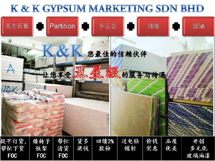 K K Gypsum Marketing Sdn Bhd Plaster Ceiling Partition