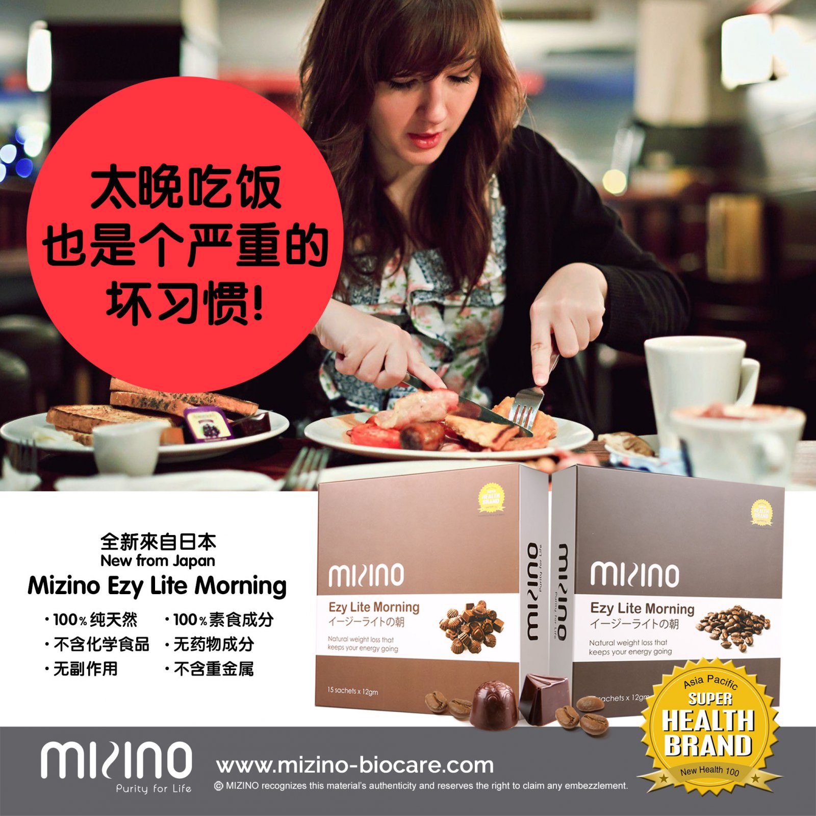 Mizino Ezy Lite Morning