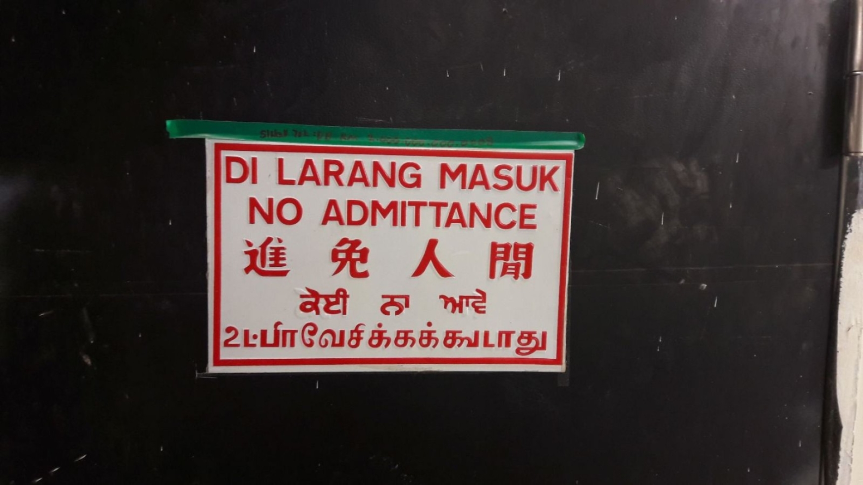 No Admittance Sign