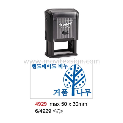 Personal Design Rubber Stamp 4929