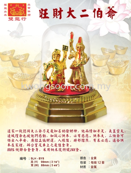 Wang Cai Da Er Bo Ye 旺财大二伯爷 Religious Johor Bahru (JB), Malaysia, Johor Jaya Supplier, Wholesaler, Retailer, Supply | Kwong Soon Trading Co.