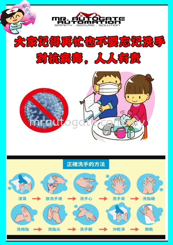 Remember washing your hand anytime, Fight with virus is everyone responsibility 再忙也不要忘记洗手,对抗病毒, 人人