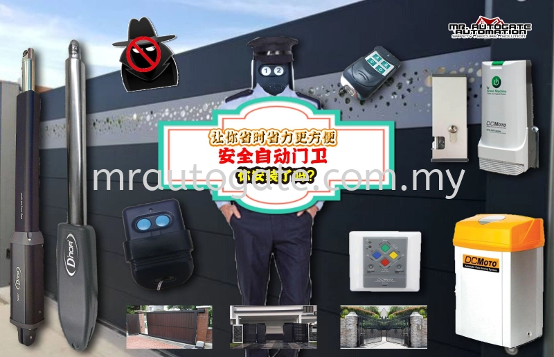 安全自动门卫,你安装了吗?Autogate