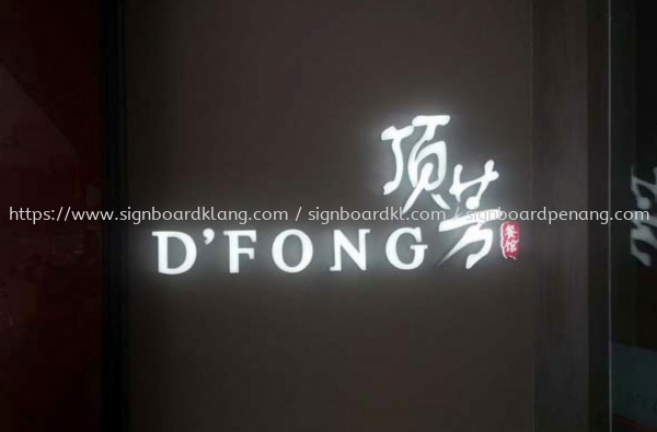 D' fong 3D LED channel box up lettering signage at puchong Kuala Lumpur 3D LED SIGNAGE Kuala Lumpur (KL), Malaysia Supplies, Manufacturer, Design | Great Sign Advertising (M) Sdn Bhd