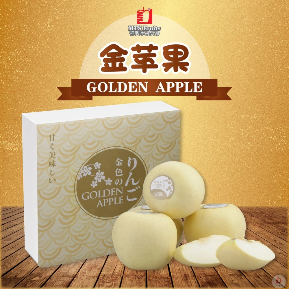 金苹果 Golden Apple