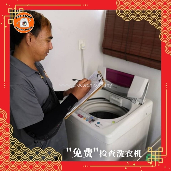 Onside Inspection & Diagnostic Test Washing Machine Services Penang, Malaysia, Kuala Lumpur (KL), Selangor, Singapore Service | PRO CLEAN WASHING MACHINE