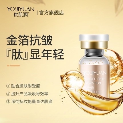 żԴ𲭶Ľ¿ԭҺƿ Youjiyuan Gold Foil Polypeptide Anti-wrinkle Solution ESSENCE Malaysia, Johor Bahru (JB), Singapore Manufacturer, OEM, ODM | MM BIOTECHNOLOGY SDN BHD