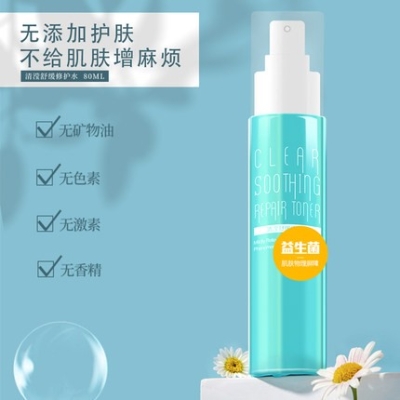 żԴ滺޻ˮ Youjiyuan Clear Soothing Repair Toner