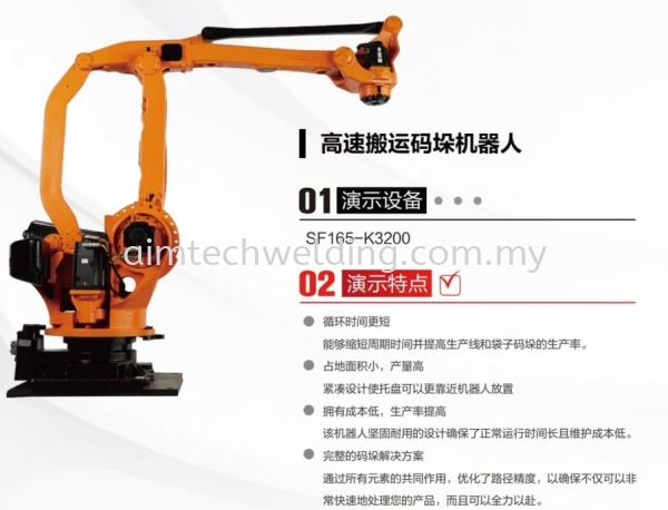 Handling Robot SF165-K3200 ROBOT Selangor, Malaysia, Kuala Lumpur (KL), Shah Alam Supplier, Supply, Rental, Repair | Aim Tech Welding System Sdn Bhd