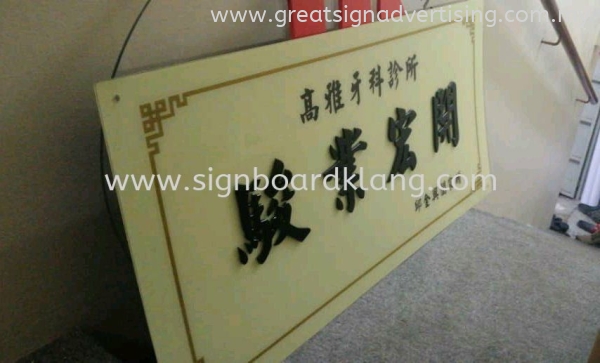  ACRYLIC POSTER FRAME Selangor, Malaysia, Kuala Lumpur (KL), Kuantan, Klang, Pahang Manufacturer, Maker, Installation, Supplier | Great Sign Advertising (M) Sdn Bhd