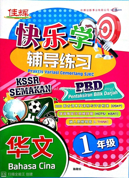 ѧ  BAHASA CINA Primary 1 SJK (C) BOOK Sabah, Malaysia, Sandakan Supplier, Suppliers, Supply, Supplies | Knowledge Book Co (SDK) Sdn Bhd